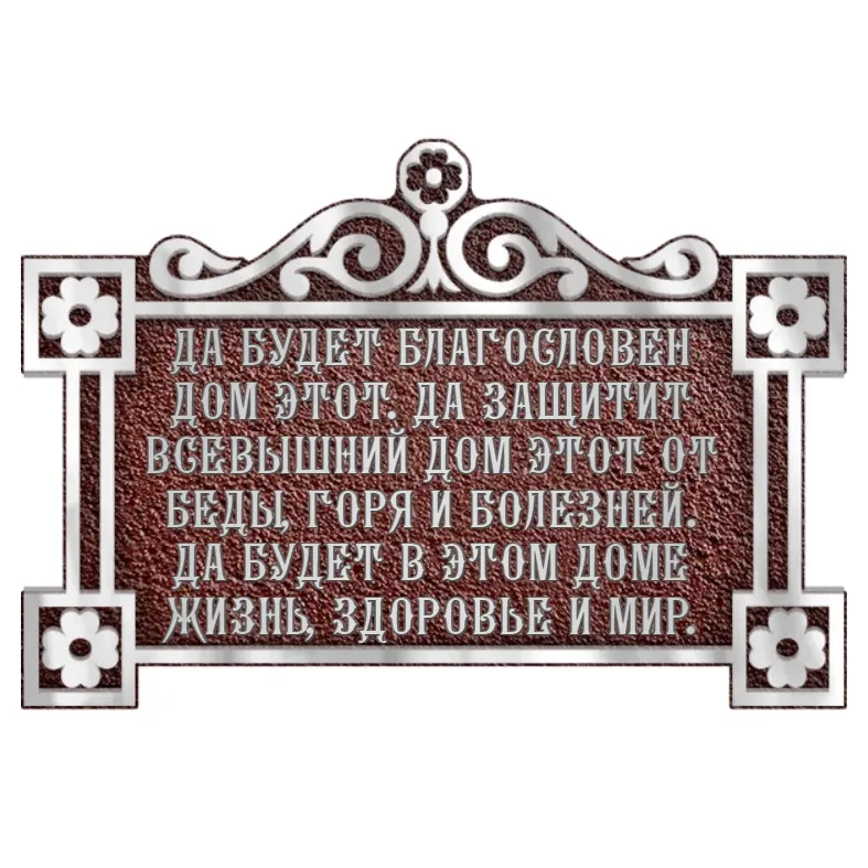 Оберег - О-006